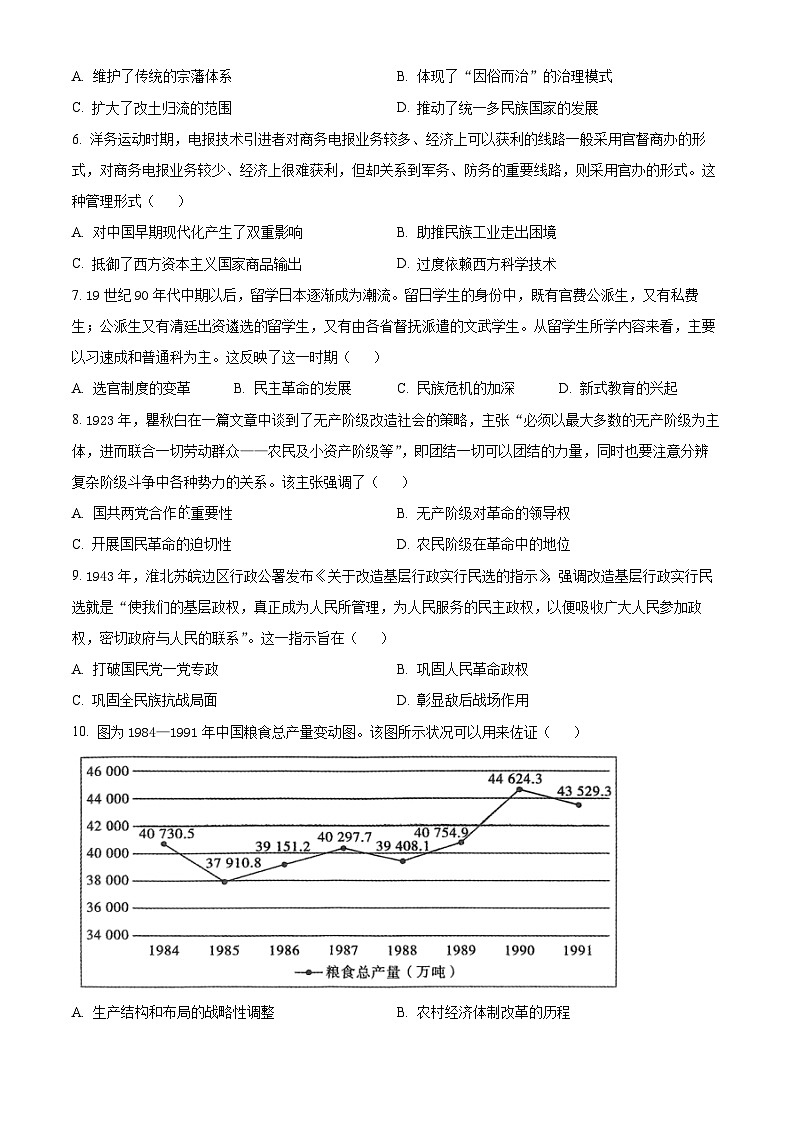 河北省保定市2024-2025学年高三上学期10月调研考试历史试题 Word版无答案第2页