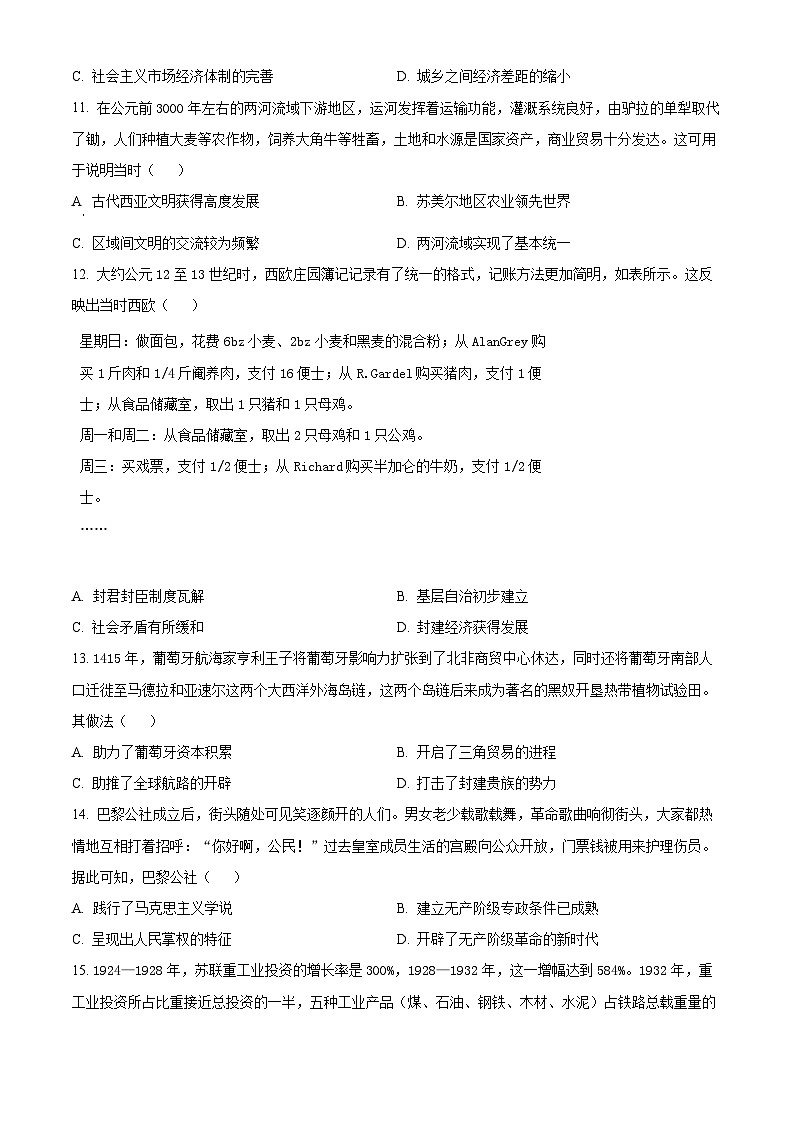 河北省保定市2024-2025学年高三上学期10月调研考试历史试题 Word版无答案第3页