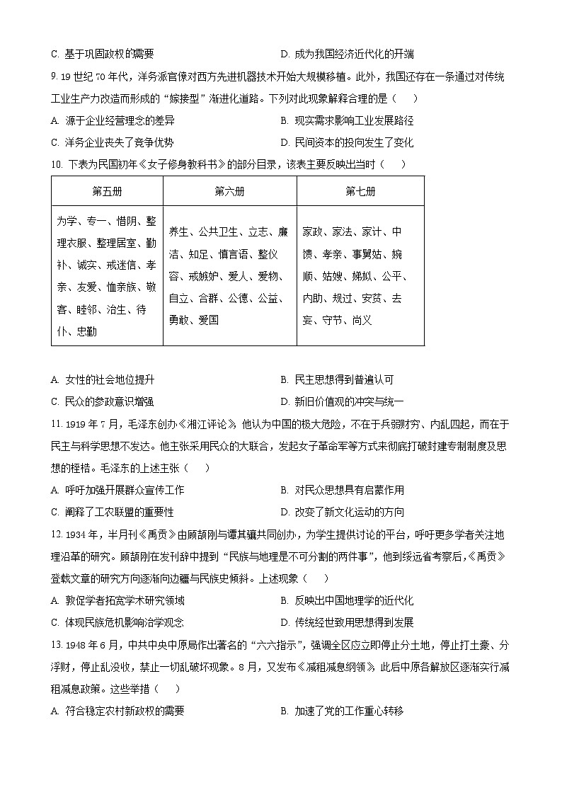 河北省保定市2024-2025学年高三上学期期中摸底考试历史试题 Word版无答案第3页