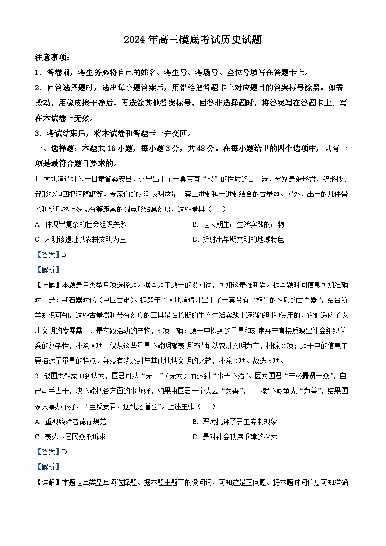 河北省保定市2024-2025学年高三上学期期中摸底考试历史试题 Word版含解析第1页