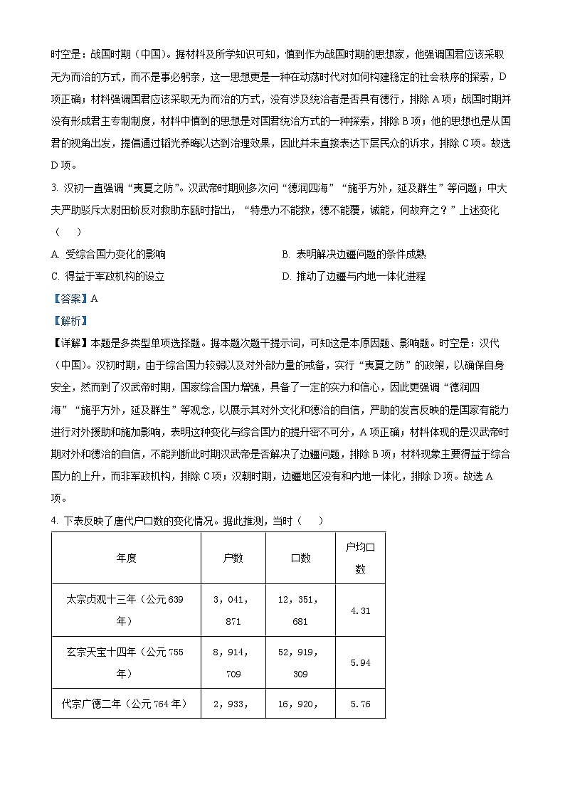 河北省保定市2024-2025学年高三上学期期中摸底考试历史试题 Word版含解析第2页