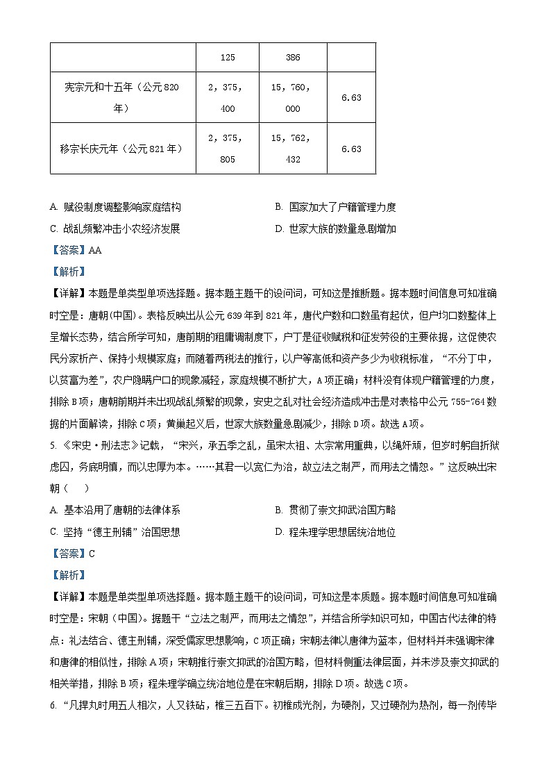 河北省保定市2024-2025学年高三上学期期中摸底考试历史试题 Word版含解析第3页