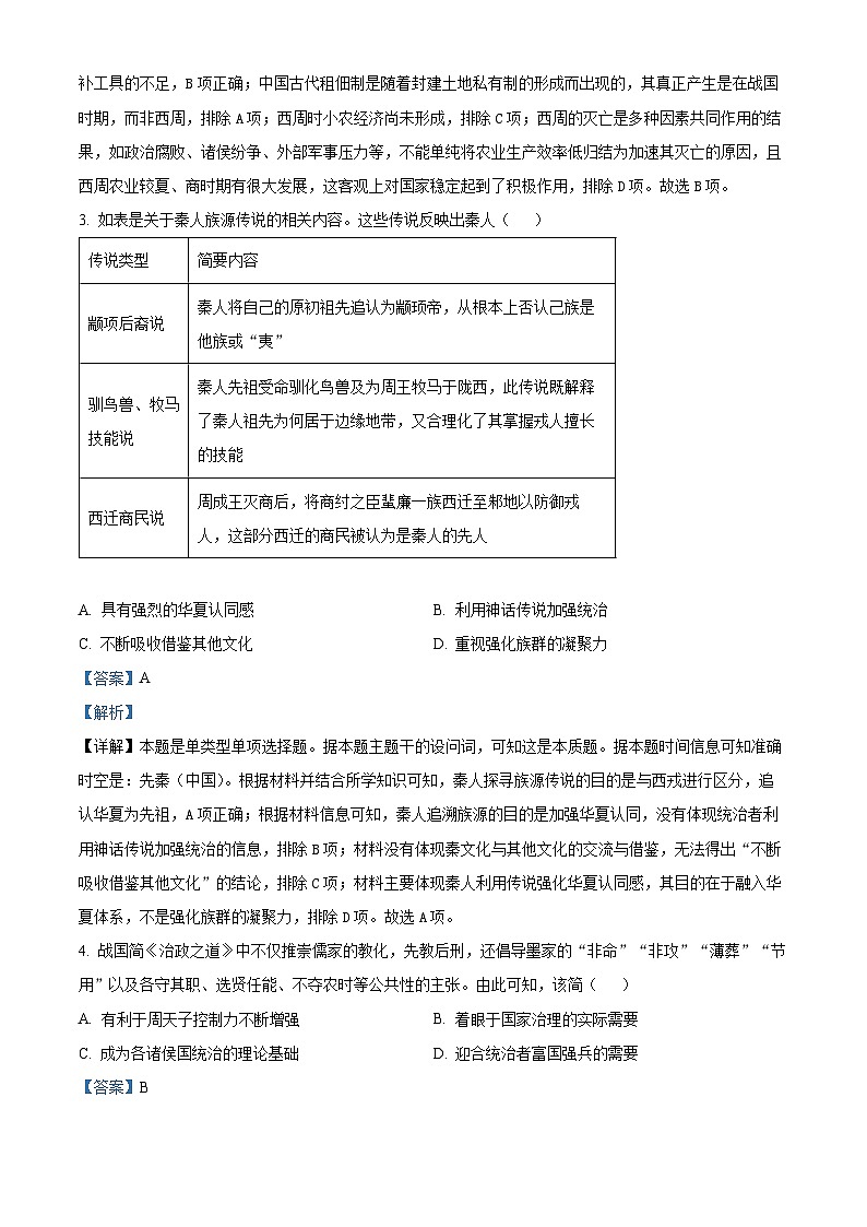河北省沧州市四县联考2024-2025学年高一上学期第二次月考历史试题（Word版附解析）02