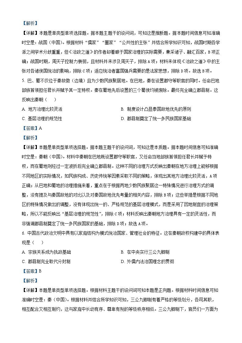 河北省沧州市四县联考2024-2025学年高一上学期第二次月考历史试题（Word版附解析）03