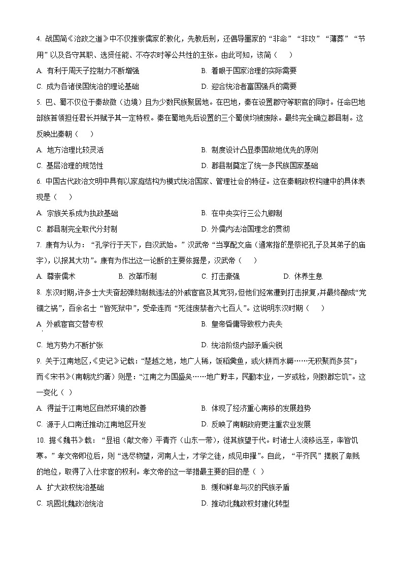 河北省沧州市四县联考2024-2025学年高一上学期第二次月考历史试题（Word版附解析）02