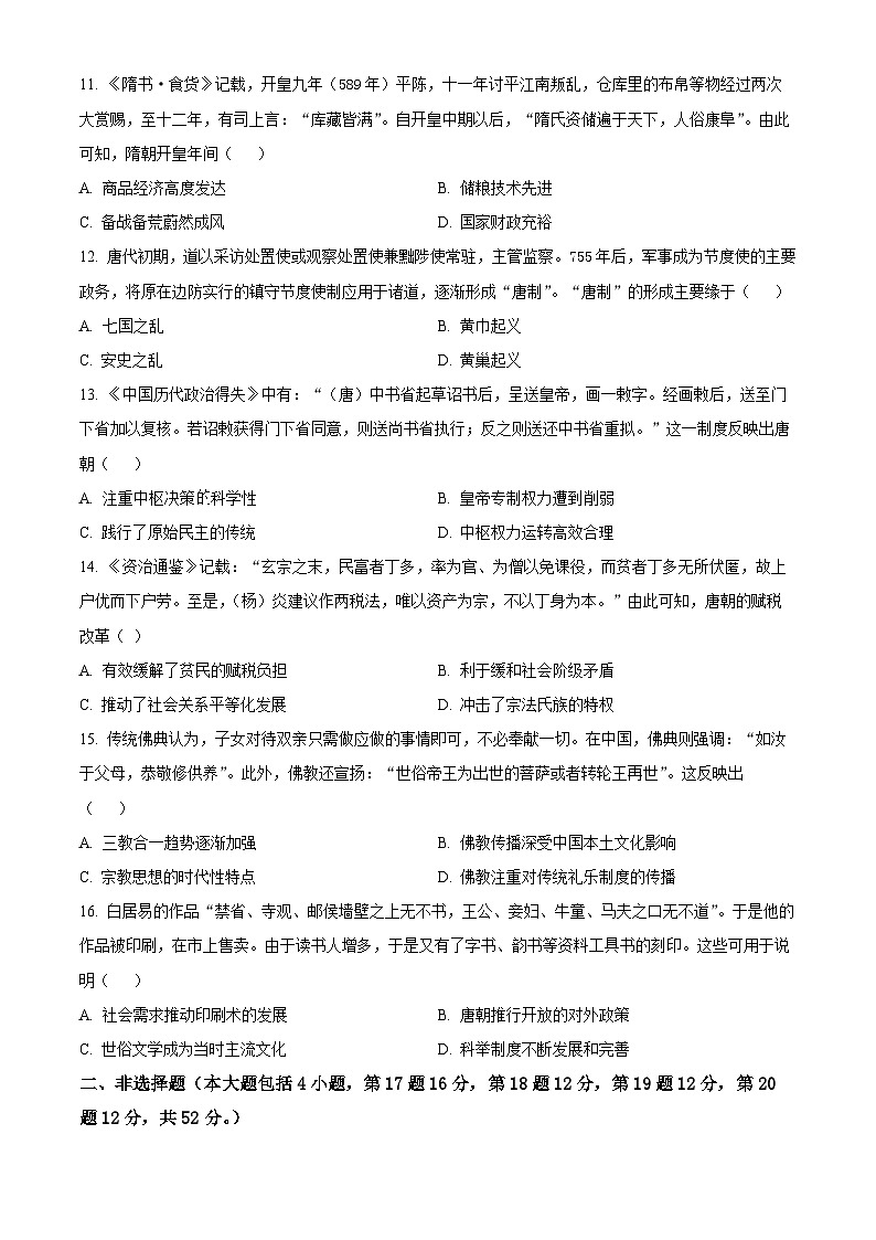 河北省沧州市四县联考2024-2025学年高一上学期第二次月考历史试题（Word版附解析）03