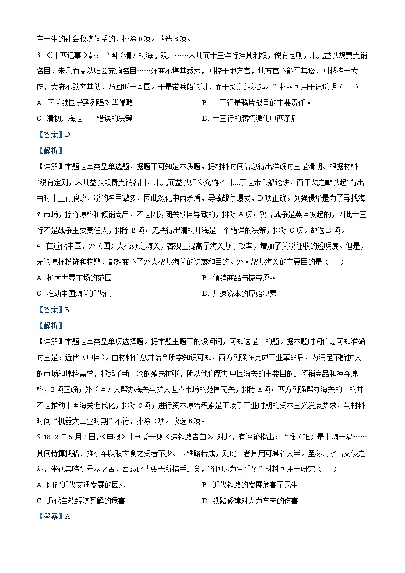 河北冀州中学2024-2025学年高一上学期10月月考历史试题 Word版含解析第2页