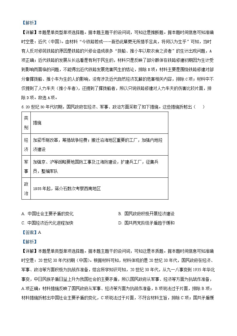河北冀州中学2024-2025学年高一上学期10月月考历史试题 Word版含解析第3页