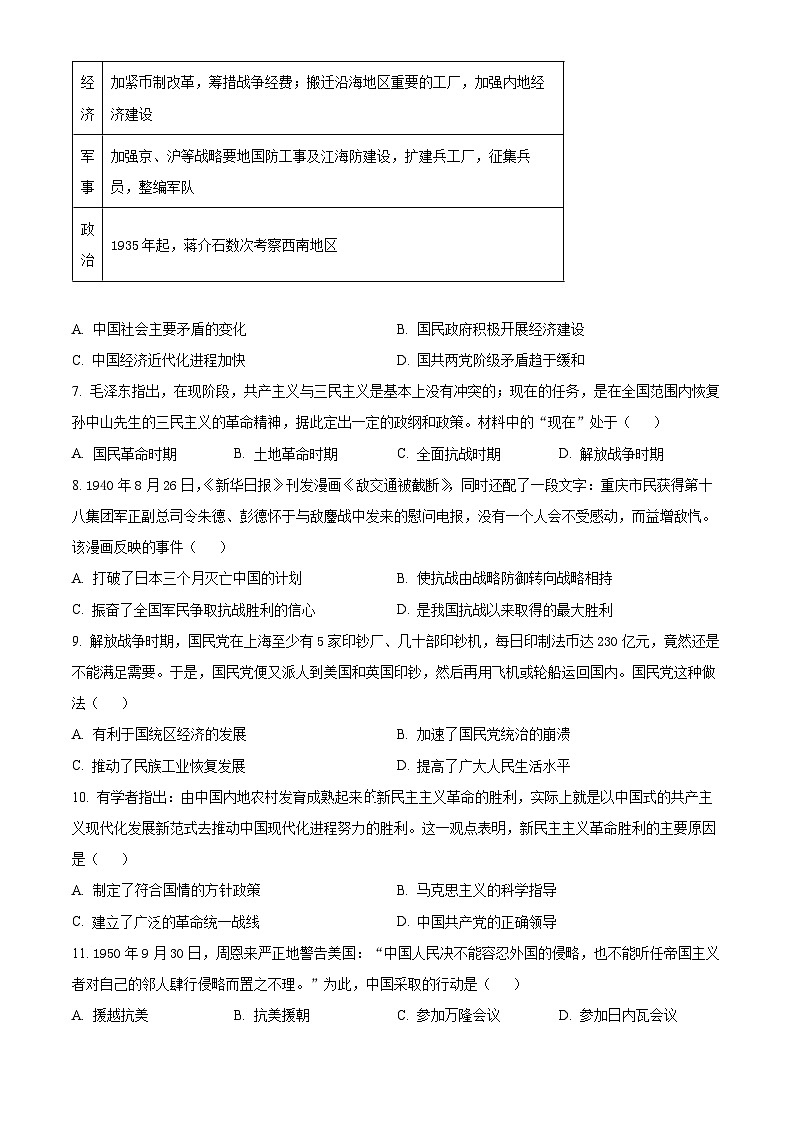 河北冀州中学2024-2025学年高一上学期10月月考历史试题 Word版无答案第2页