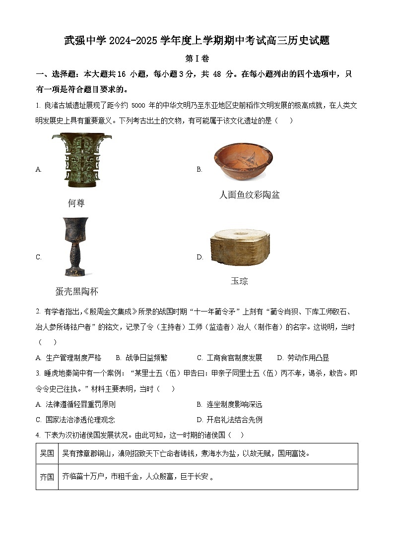 河北武强中学2024-2025学年高三上学期期中历史试题 Word版无答案第1页