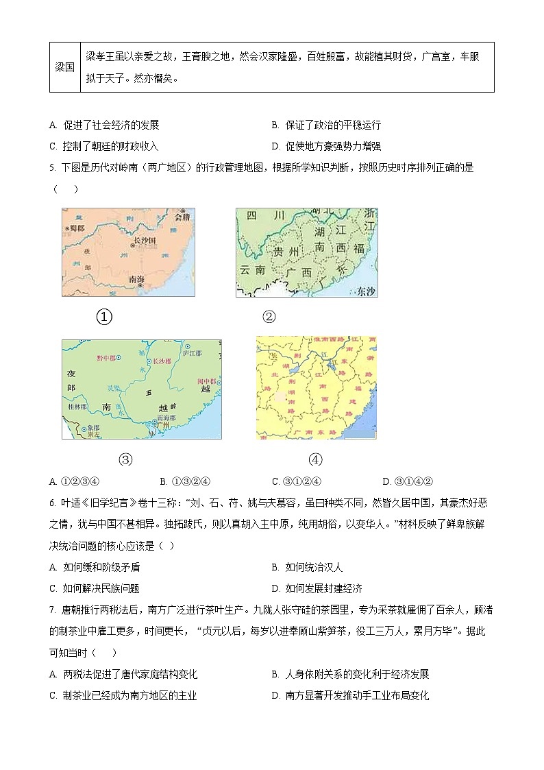 河北武强中学2024-2025学年高三上学期期中历史试题 Word版无答案第2页