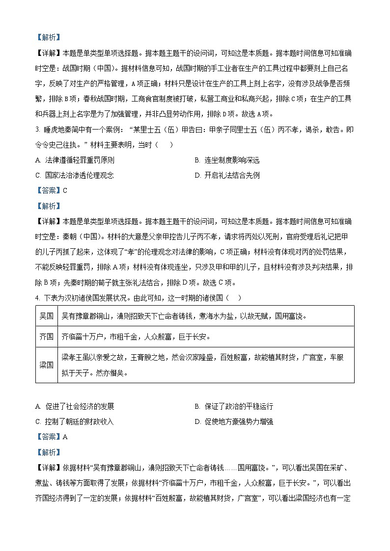 河北武强中学2024-2025学年高三上学期期中历史试题 Word版含解析第2页