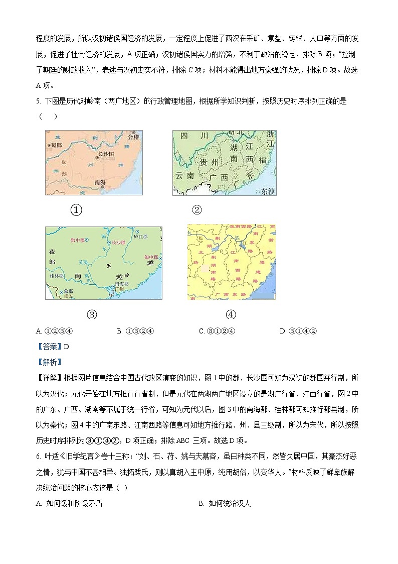 河北武强中学2024-2025学年高三上学期期中历史试题 Word版含解析第3页
