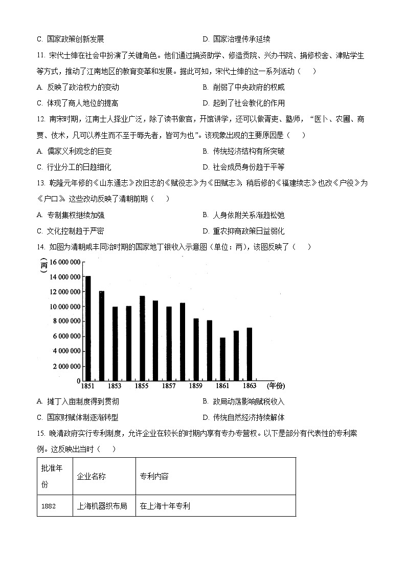 河北省武安市第一中学2024-2025学年高二上学期期中历史试题 Word版无答案第3页