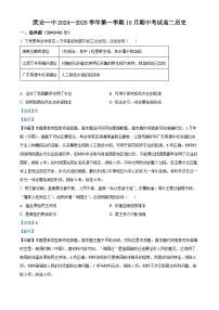 河北省武安市第一中学2024-2025学年高二上学期期中历史试题（Word版附解析）