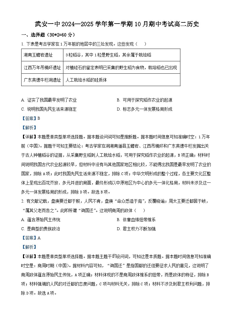 河北省武安市第一中学2024-2025学年高二上学期期中历史试题 Word版含解析第1页