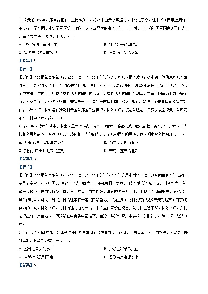 河北省武安市第一中学2024-2025学年高二上学期期中历史试题 Word版含解析第2页