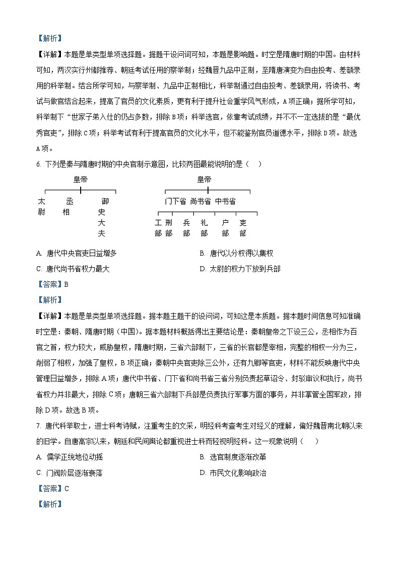 河北省武安市第一中学2024-2025学年高二上学期期中历史试题 Word版含解析第3页