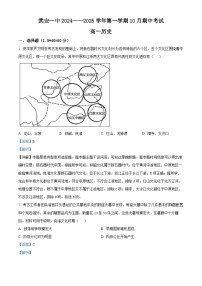 河北省武安市第一中学2024-2025学年高一上学期期中历史试题（Word版附解析）