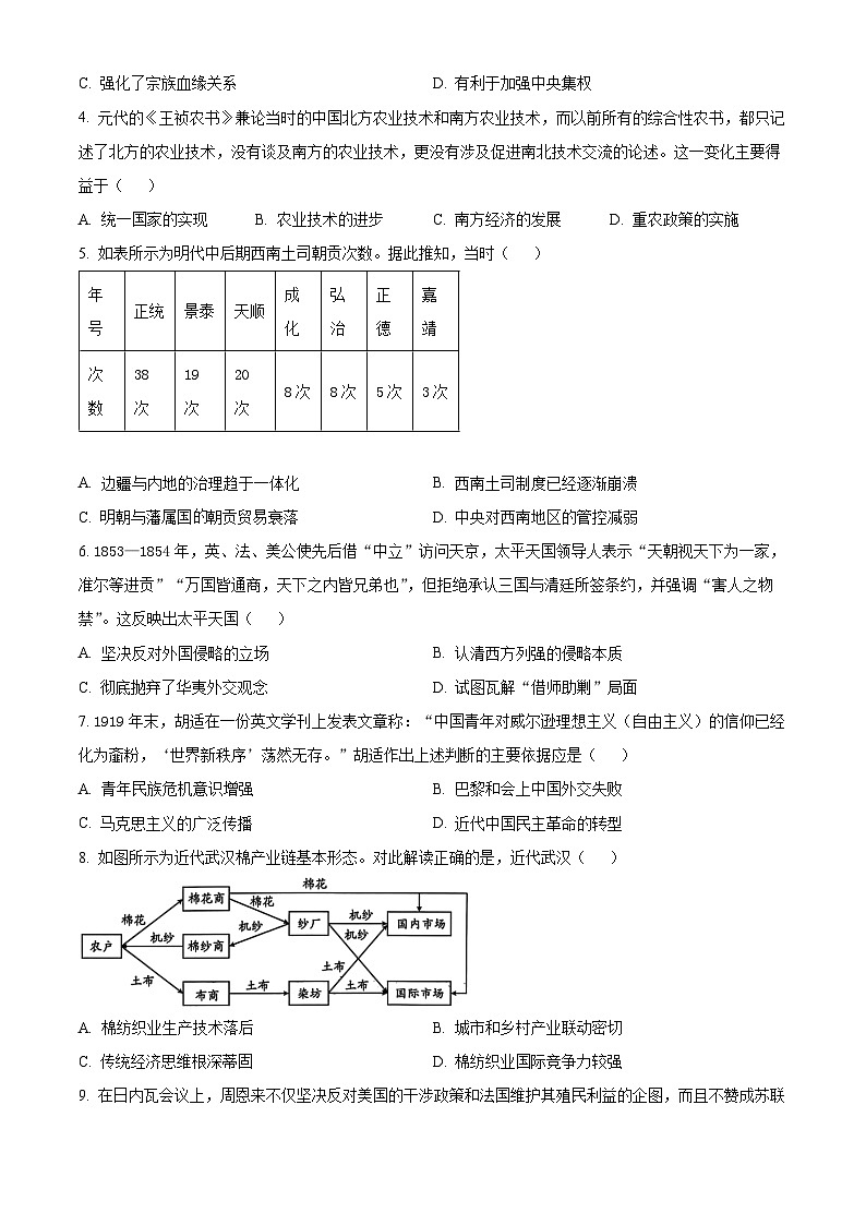 河北省邢台市邢襄联盟2024-2025学年高三上学期10月联考历史试题 Word版无答案第2页