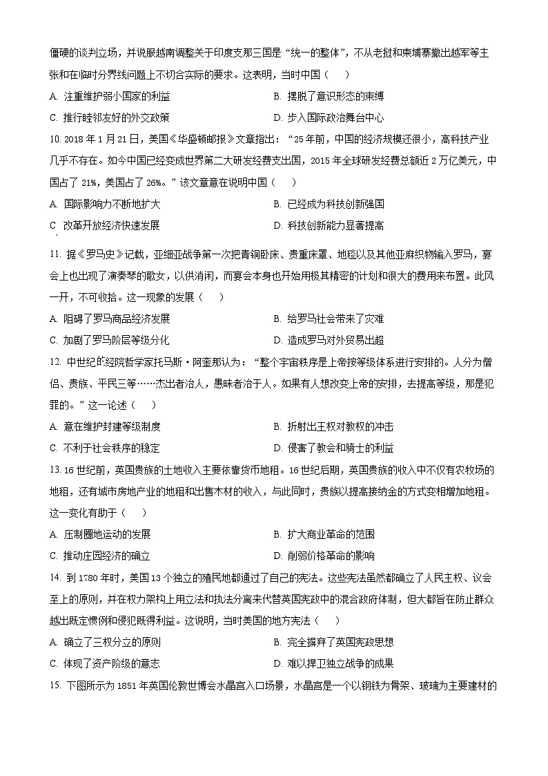 河北省邢台市邢襄联盟2024-2025学年高三上学期10月联考历史试题 Word版无答案第3页