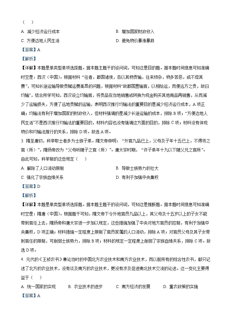 河北省邢台市邢襄联盟2024-2025学年高三上学期10月联考历史试题 Word版含解析第2页