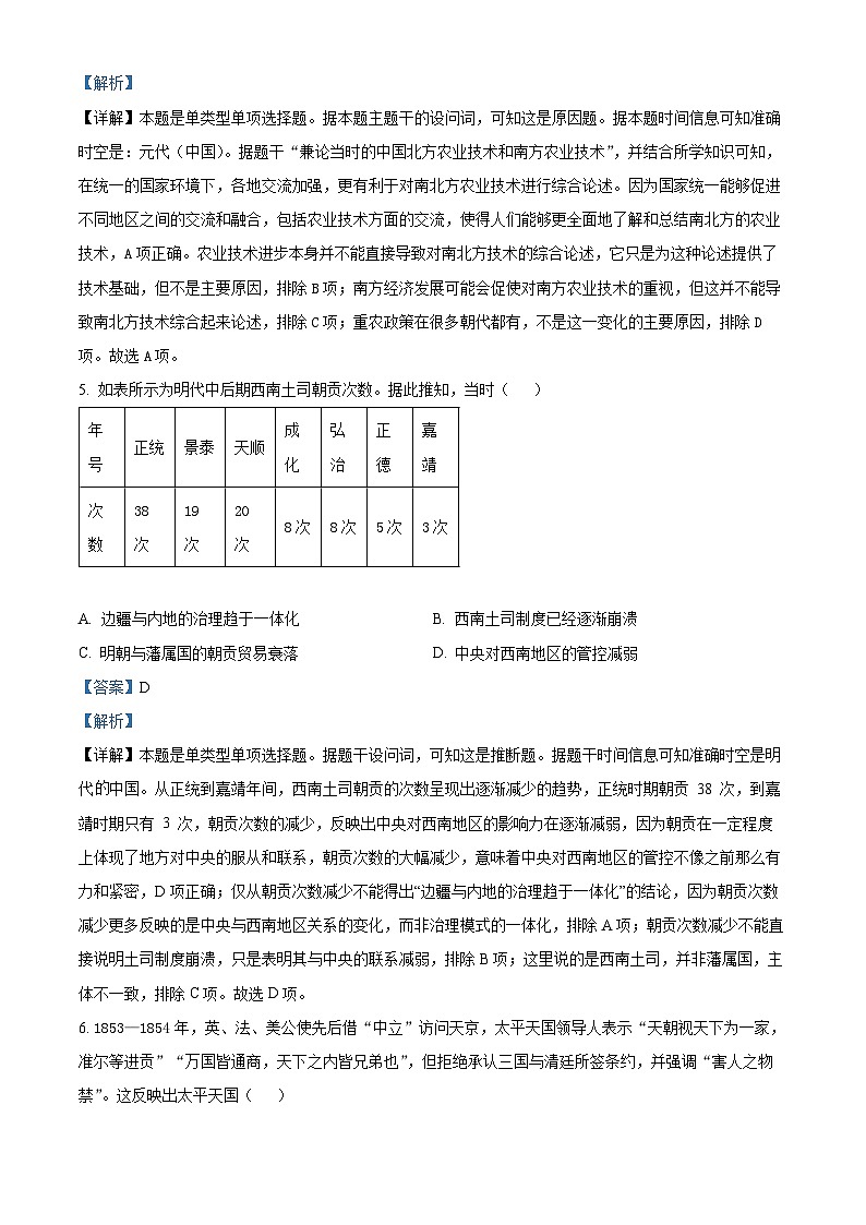 河北省邢台市邢襄联盟2024-2025学年高三上学期10月联考历史试题 Word版含解析第3页
