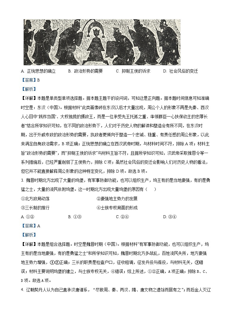 河北省盐山中学2024-2025学年高三上学期10月月考历史试题 Word版含解析第2页