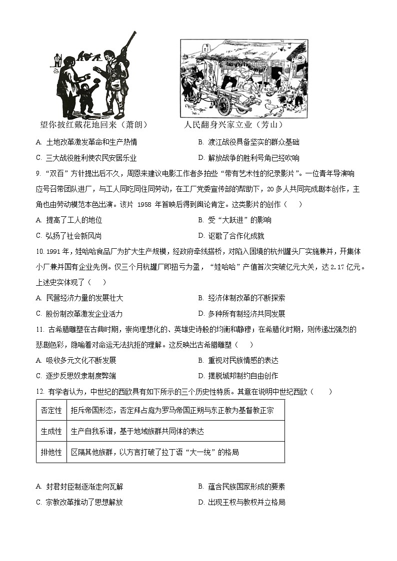 河北省盐山中学2024-2025学年高三上学期10月月考历史试题 Word版无答案第3页
