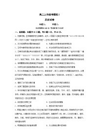 江苏省南京市某校2024-2025学年高二上学期第二次月考（期中模拟）历史试题（Word版附答案）