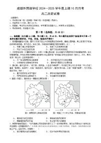 四川省成都外国语学校2024-2025学年高二上学期10月月考历史试题（Word版附答案）