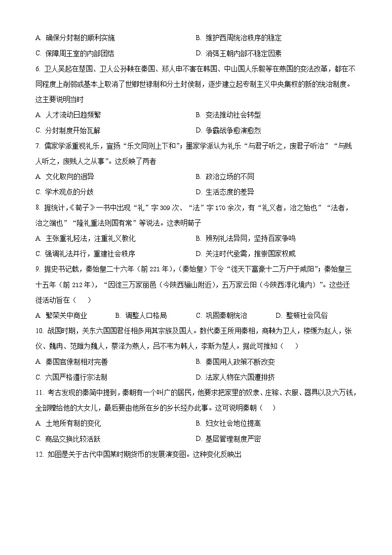 河南省郑州市第一中学2024~2025学年高一上学期第一次模拟测试历史试题 Word版无答案第2页