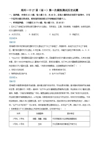 河南省郑州市第一中学2024-2025学年高一上学期第一次月考历史试题（Word版附解析）