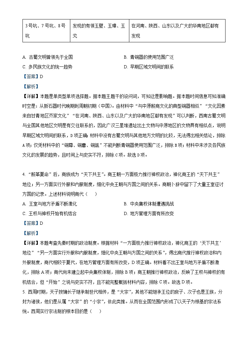 河南省郑州市第一中学2024~2025学年高一上学期第一次模拟测试历史试题 Word版含解析第2页