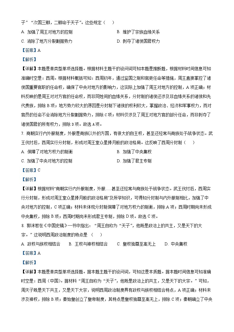 河北省武强中学2024-2025学年高一上学期期中历史试题 Word版含解析第3页