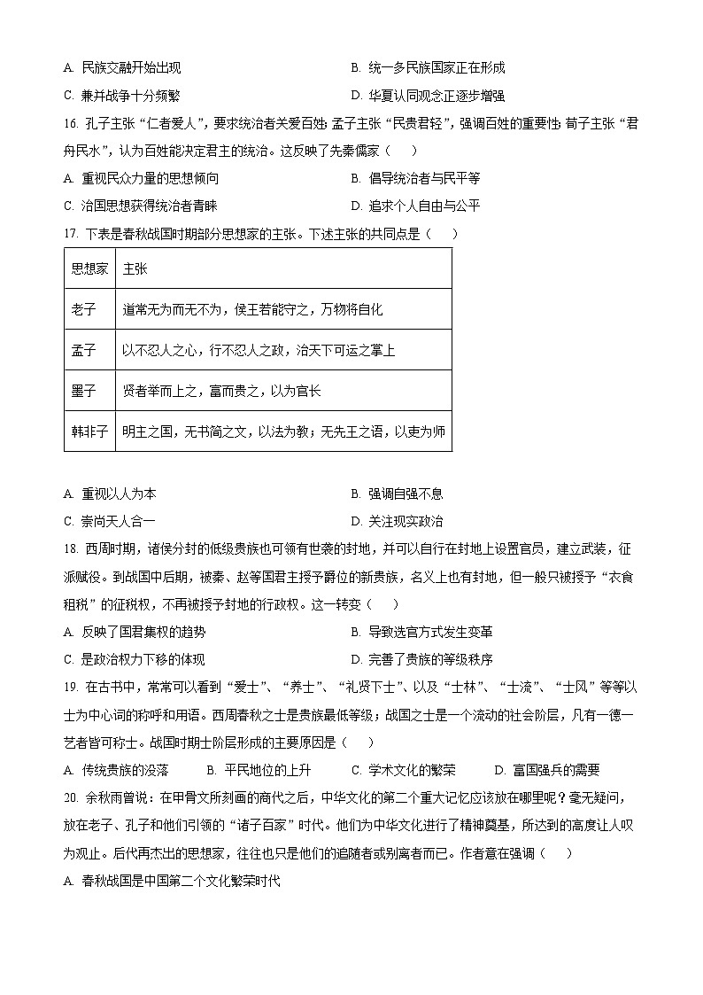 河北省武强中学2024-2025学年高一上学期期中历史试题 Word版无答案第3页