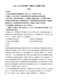 河北省沧州市八县联考2024-2025学年高二上学期10月期中联考历史试题（Word版附解析）