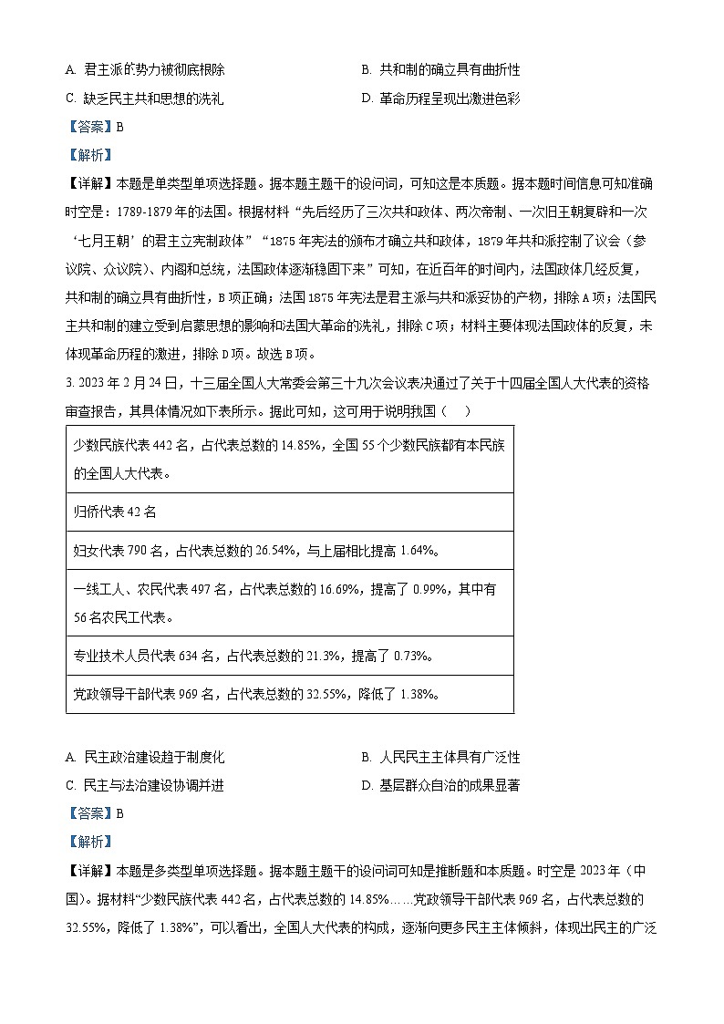 河北省沧州市八县联考2024-2025学年高二上学期10月期中联考历史试题（Word版附解析）02