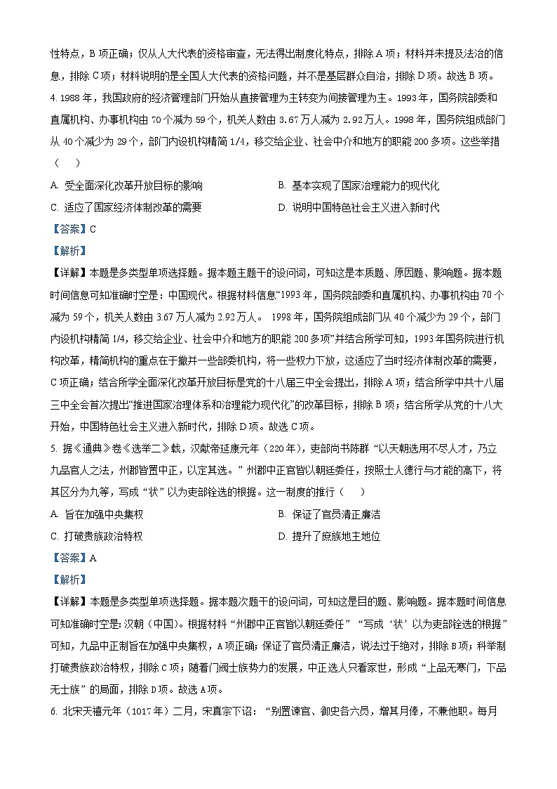 河北省沧州市八县联考2024-2025学年高二上学期10月期中联考历史试题（Word版附解析）03