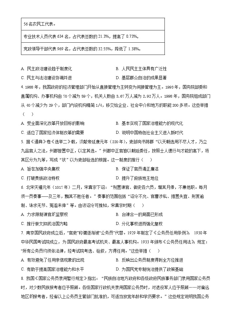 河北省沧州市八县联考2024-2025学年高二上学期10月期中联考历史试题（Word版附解析）02
