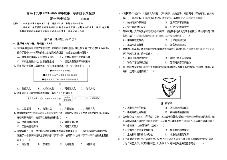山东省青岛第十九中学2024-2025学年高一10月月考历史试题第1页