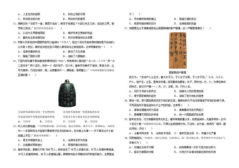 山东省青岛第十九中学2024-2025学年高一10月月考历史试题第2页