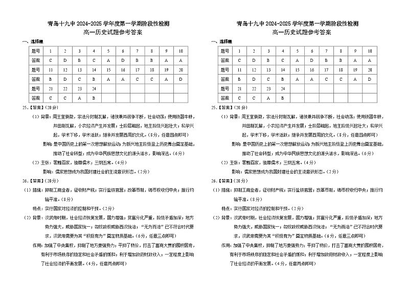 （高一历史组）试题  答案第1页