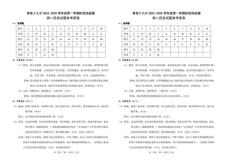 （高一历史组）试题  答案第1页