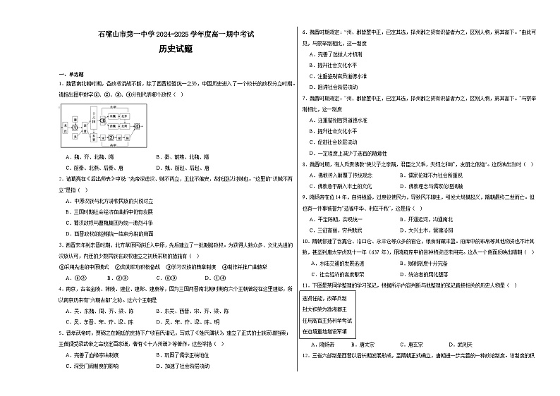 石嘴山市第一中学2024-2025学年度高一期中考试第1页