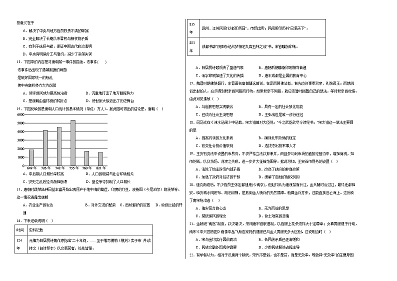 石嘴山市第一中学2024-2025学年度高一期中考试第2页