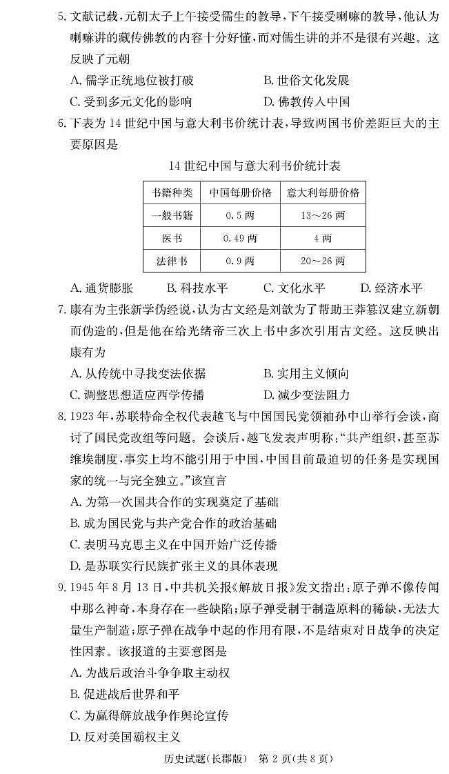 历史试卷（25长郡3）第2页