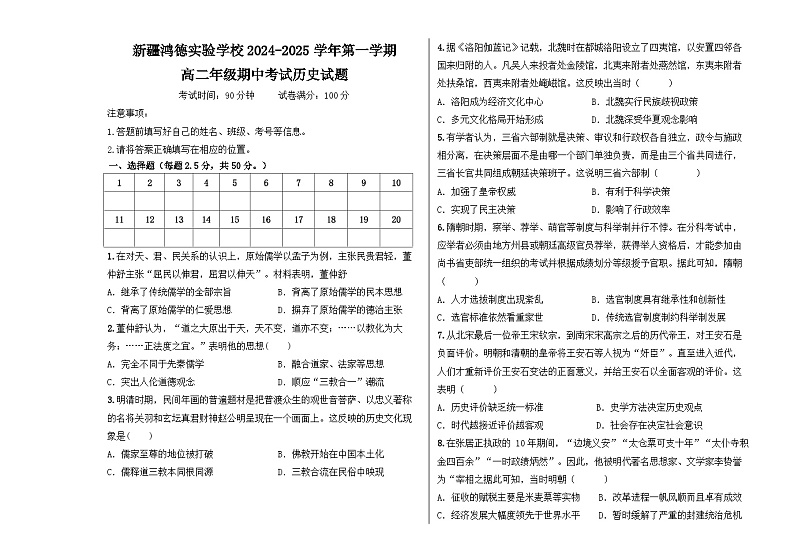 新疆兵团第三师图木舒克市鸿德实验学校2024-2025学年高二上学期期中考试历史试题第1页