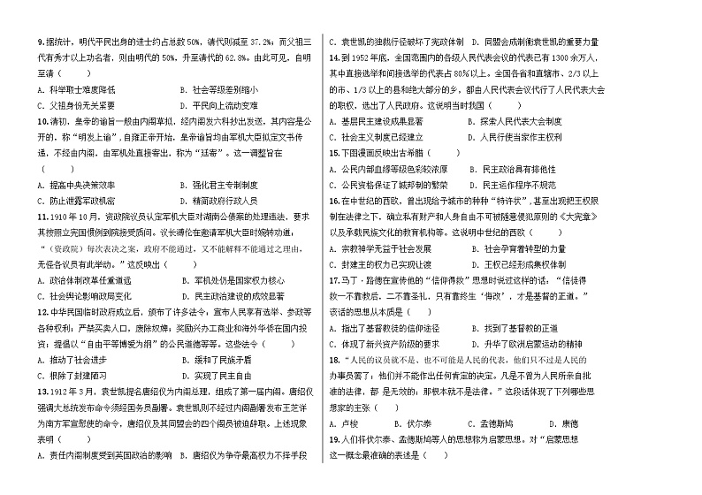 新疆兵团第三师图木舒克市鸿德实验学校2024-2025学年高二上学期期中考试历史试题第2页
