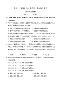 安徽省芜湖市第一中学2024-2025学年高一上学期中考试历史试题